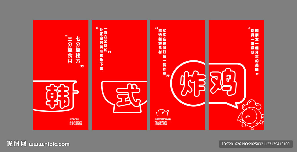 韩式炸鸡