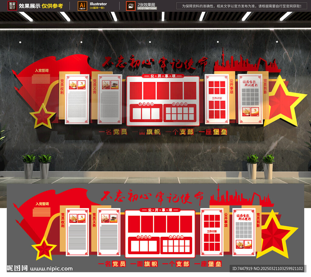 党建文化墙