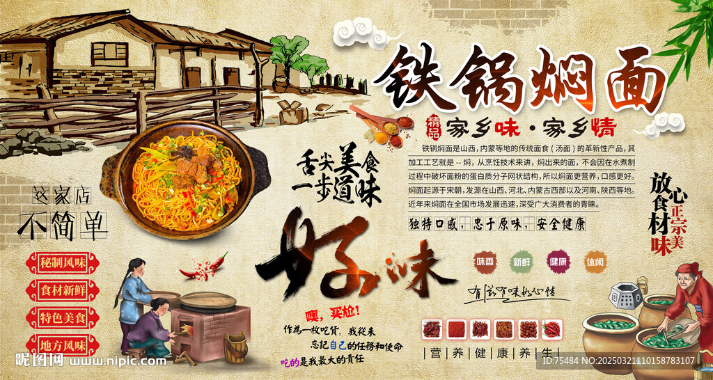 铁锅焖面