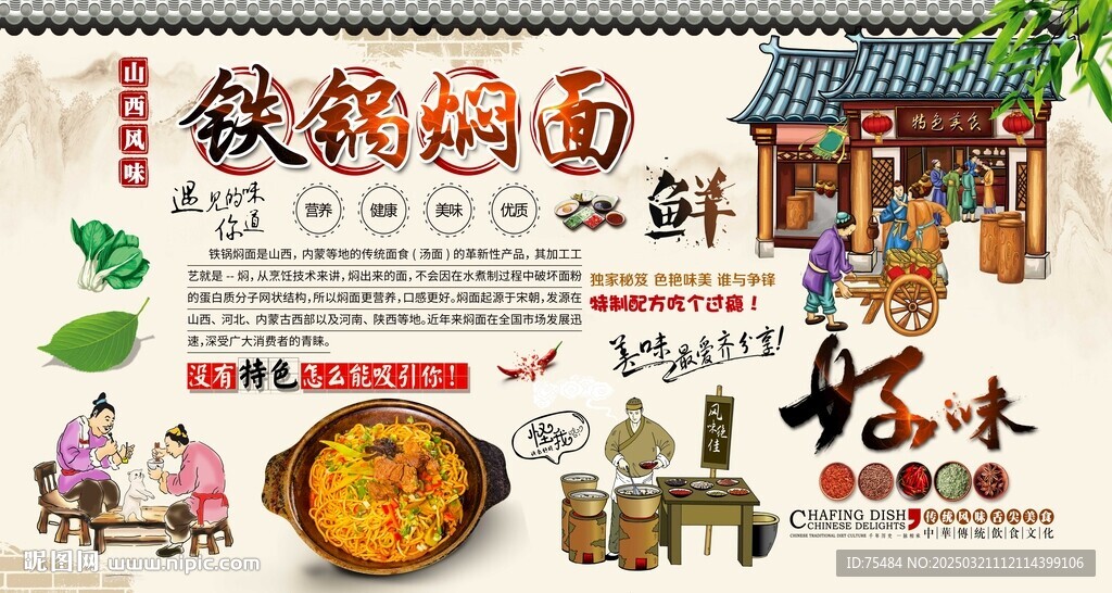 铁锅焖面