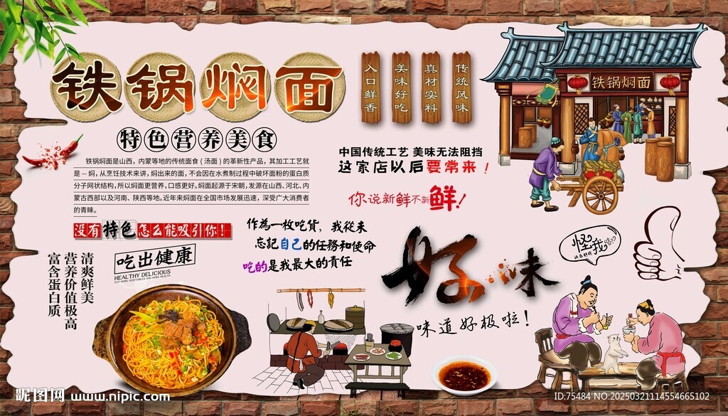 铁锅焖面