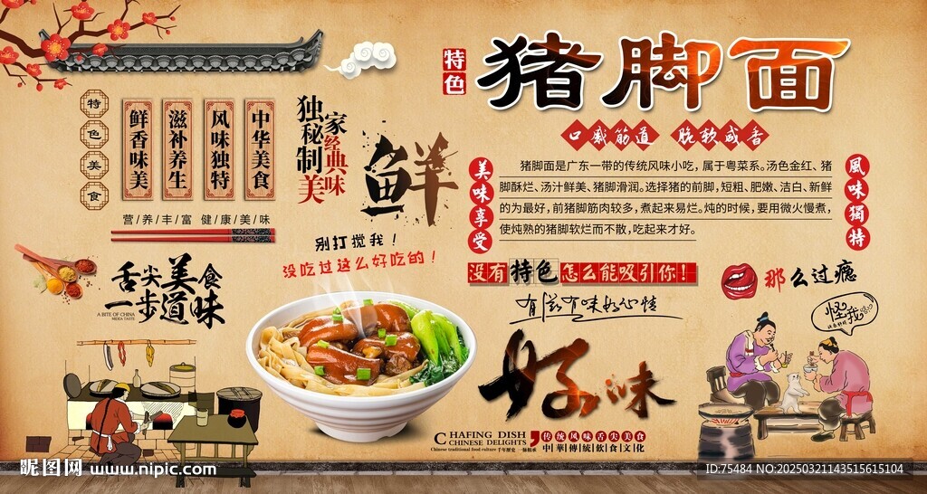 猪脚面背景墙