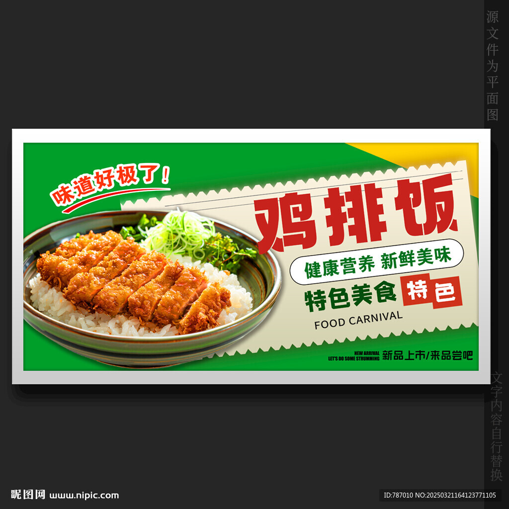 鸡排饭