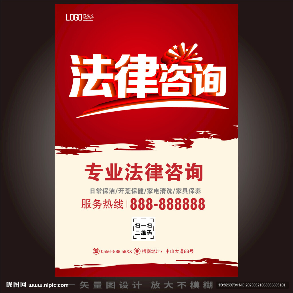 法律咨询