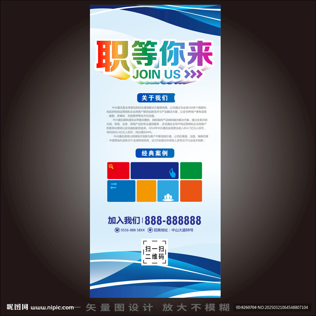招聘展架   