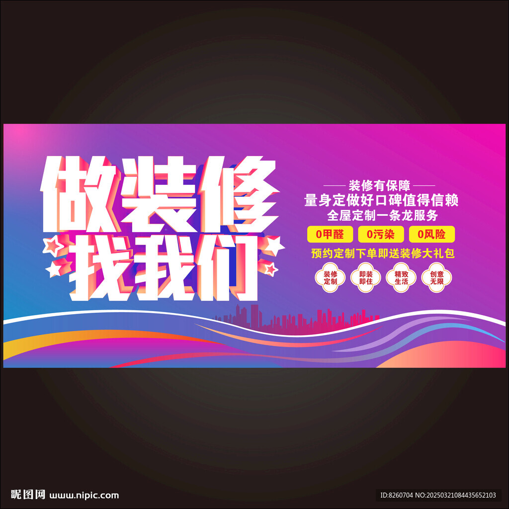 装修海报   