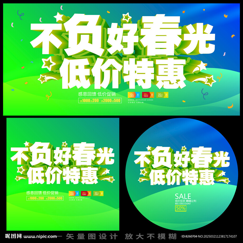 春天海报