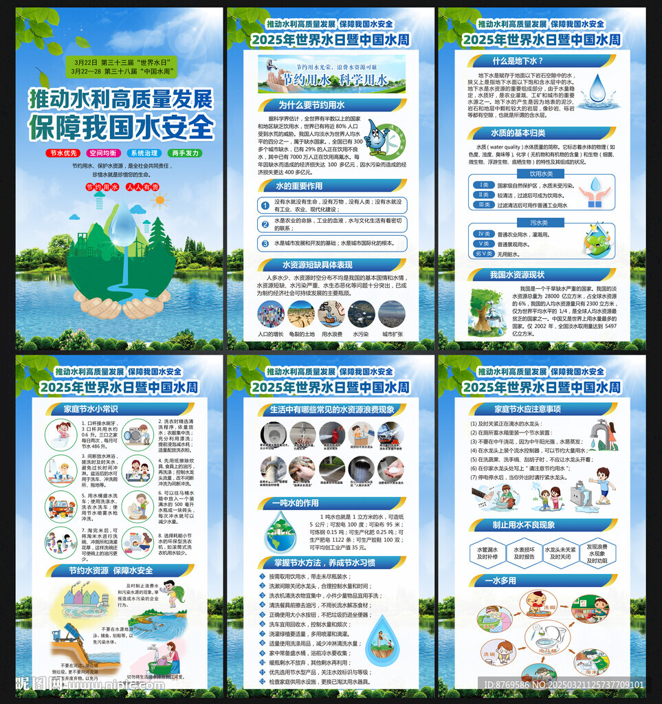 2025年水周