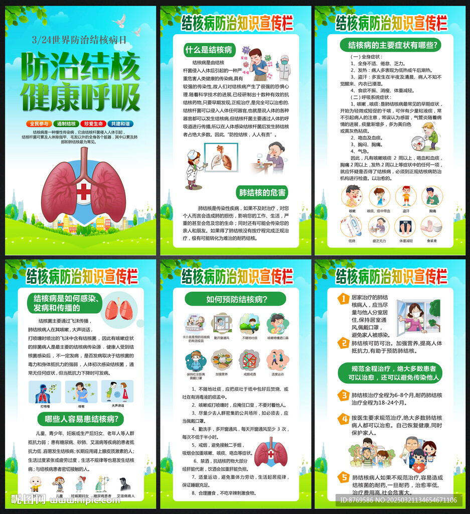 2025年世界防治结核病日