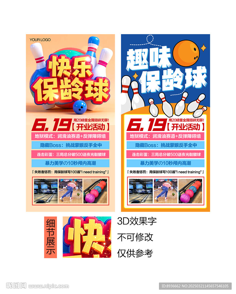保龄球
