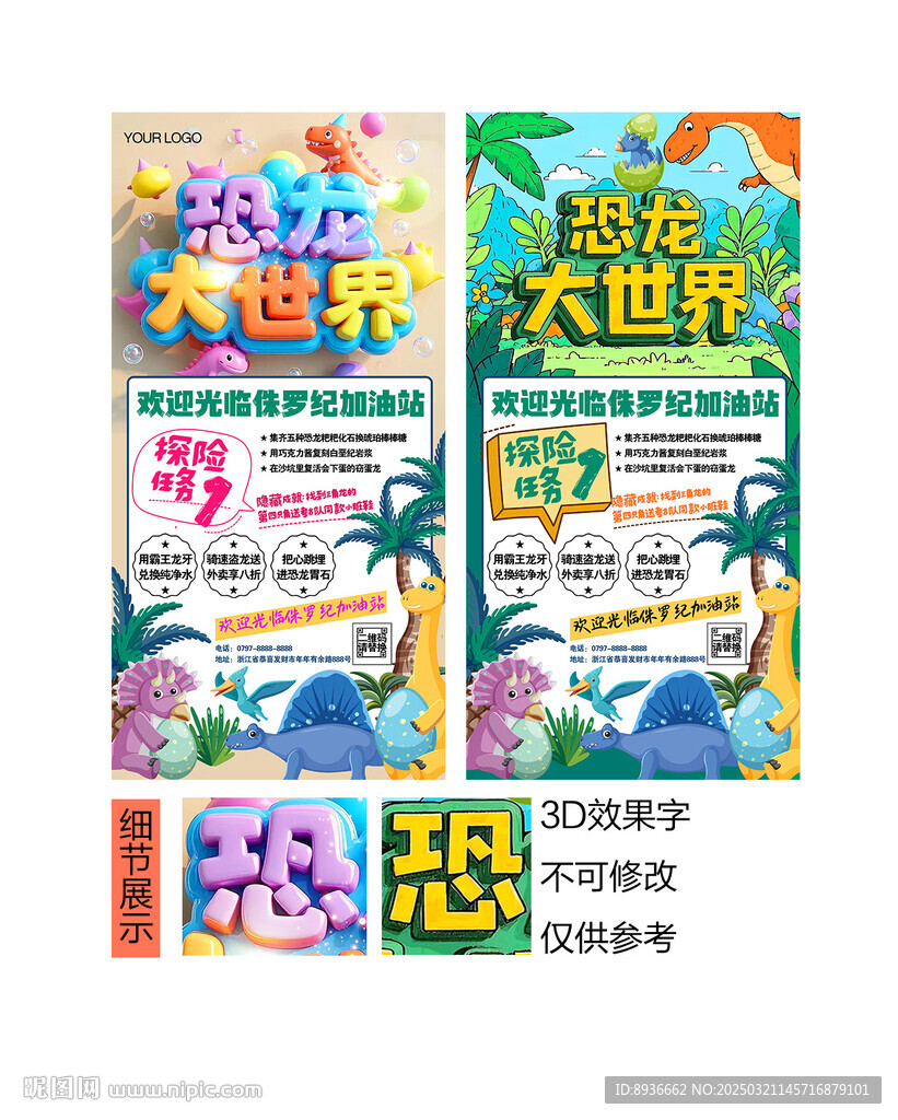 恐龙大世界