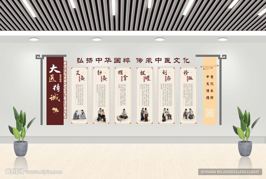 中医馆 中医文化 造型