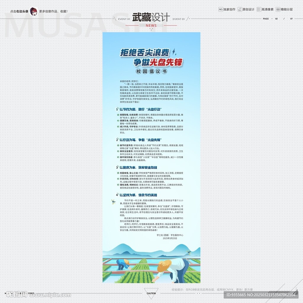 光盘行动