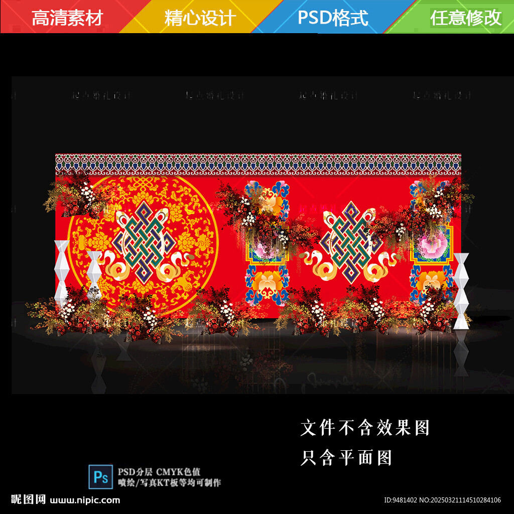 藏式婚礼舞台背景设计