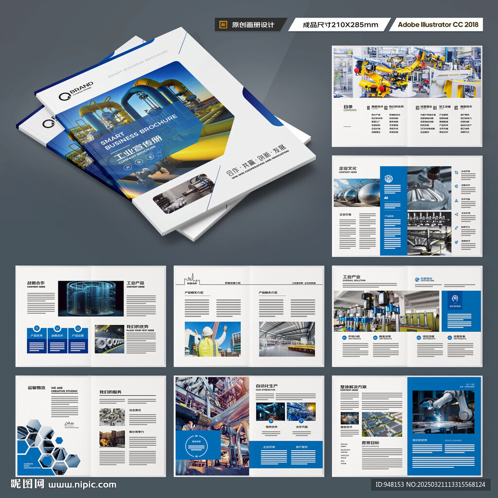工业画册