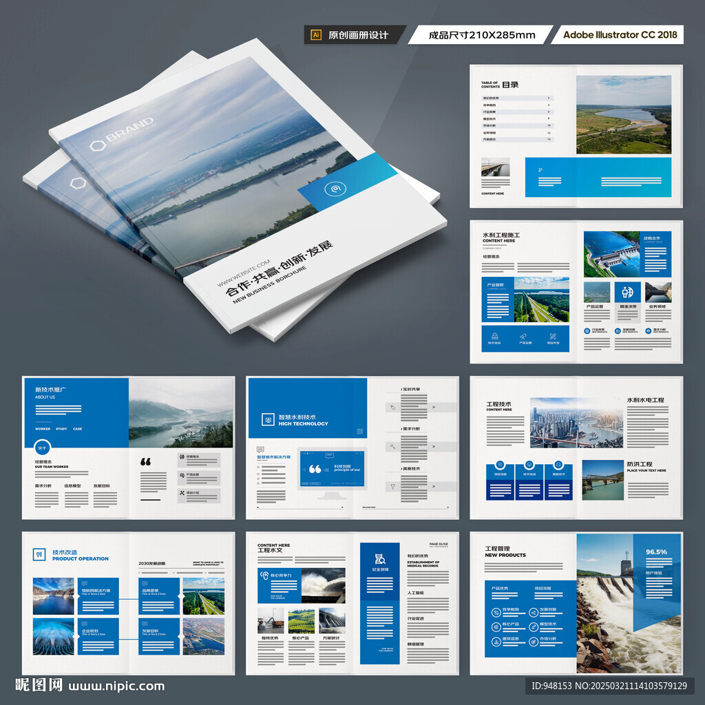 水利工程画册