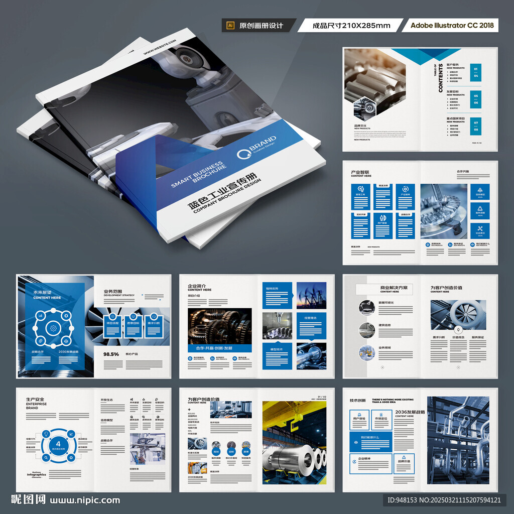 工业宣传册