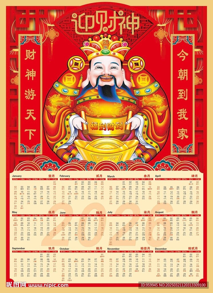 财神