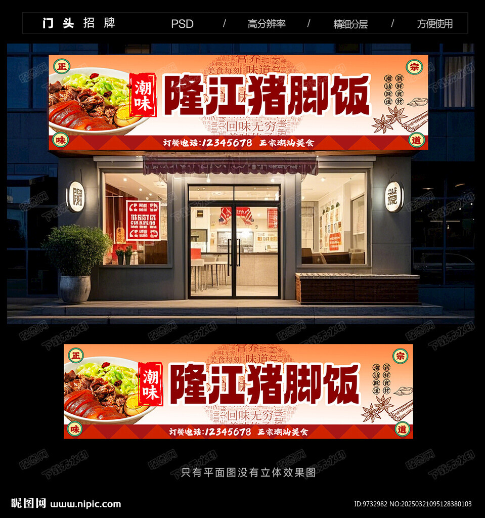 隆江猪脚饭