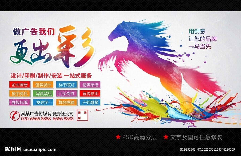 图文店海报