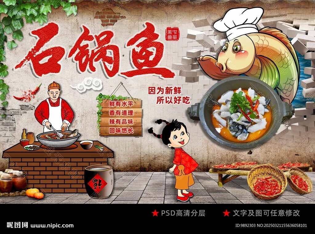 石锅鱼