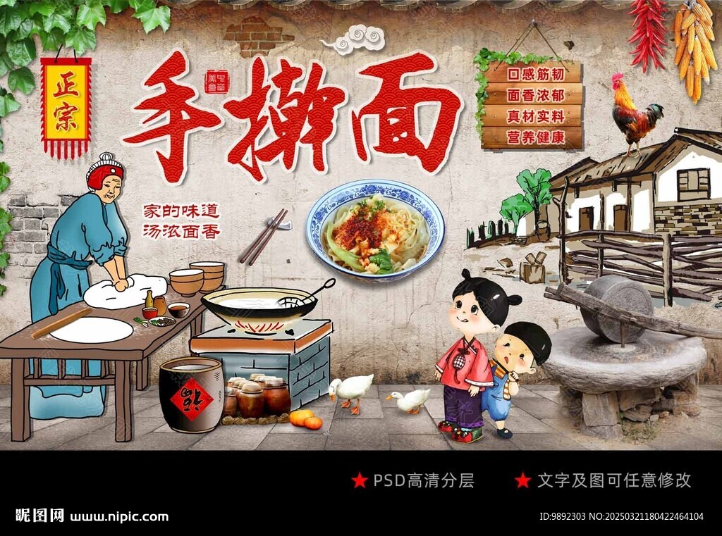 手擀面