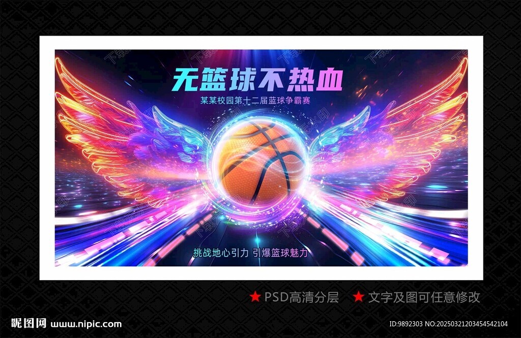 篮球