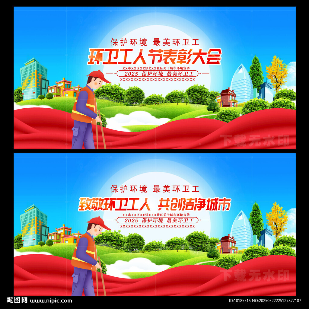 环卫工人节