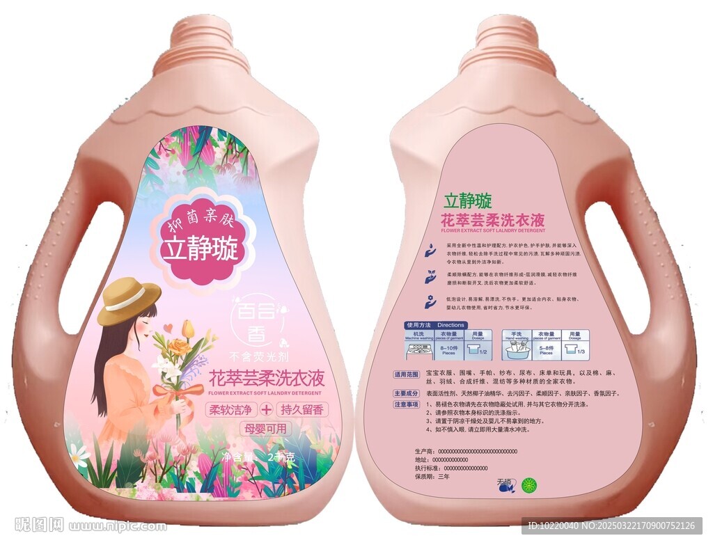 洗衣液