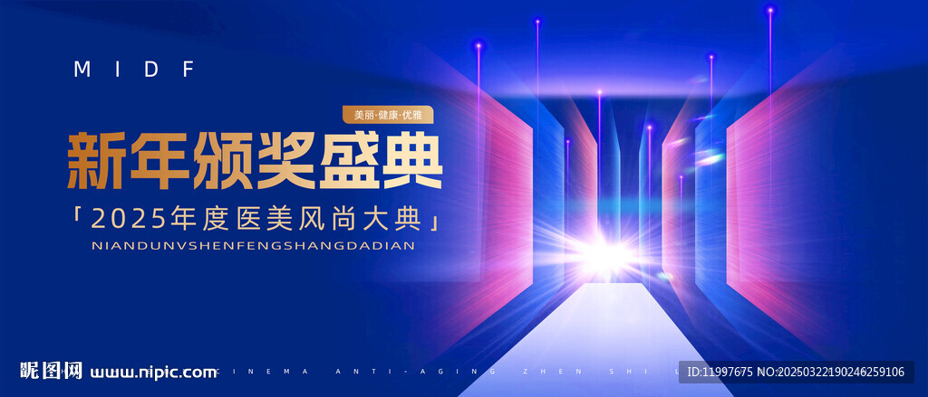 医美活动背景科技
