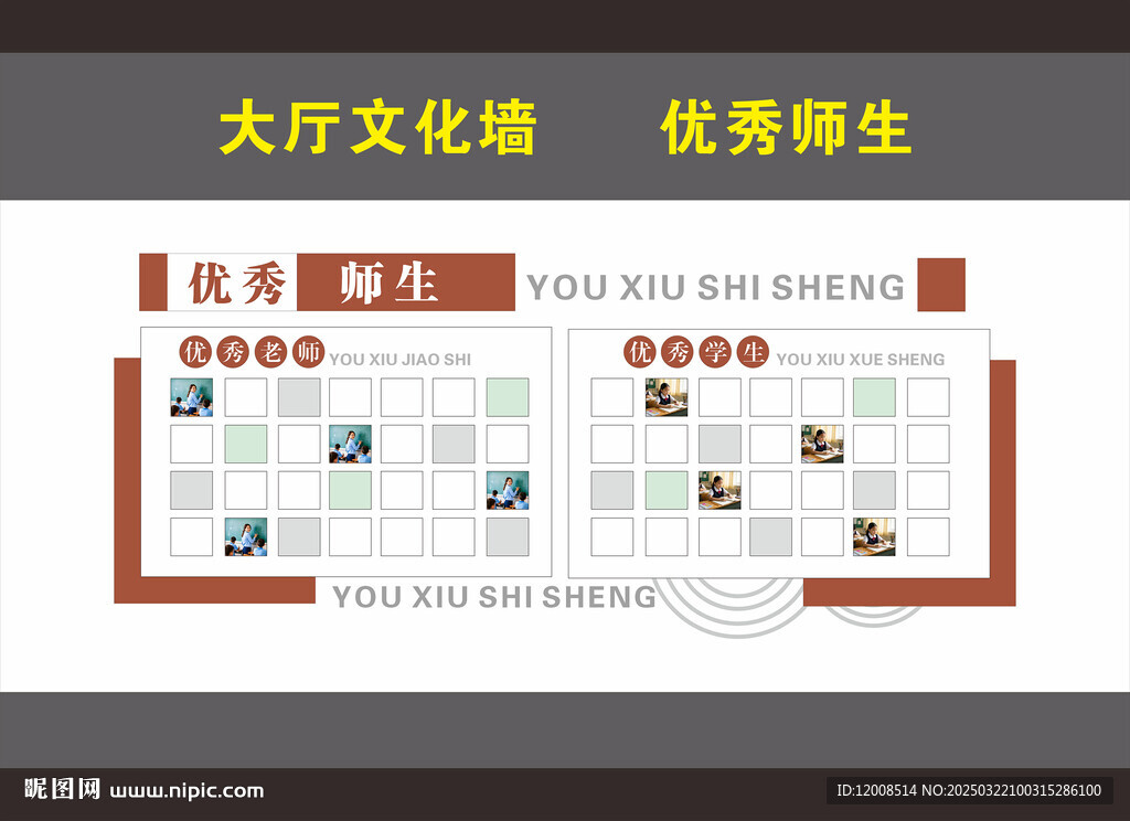 优秀师生文化墙