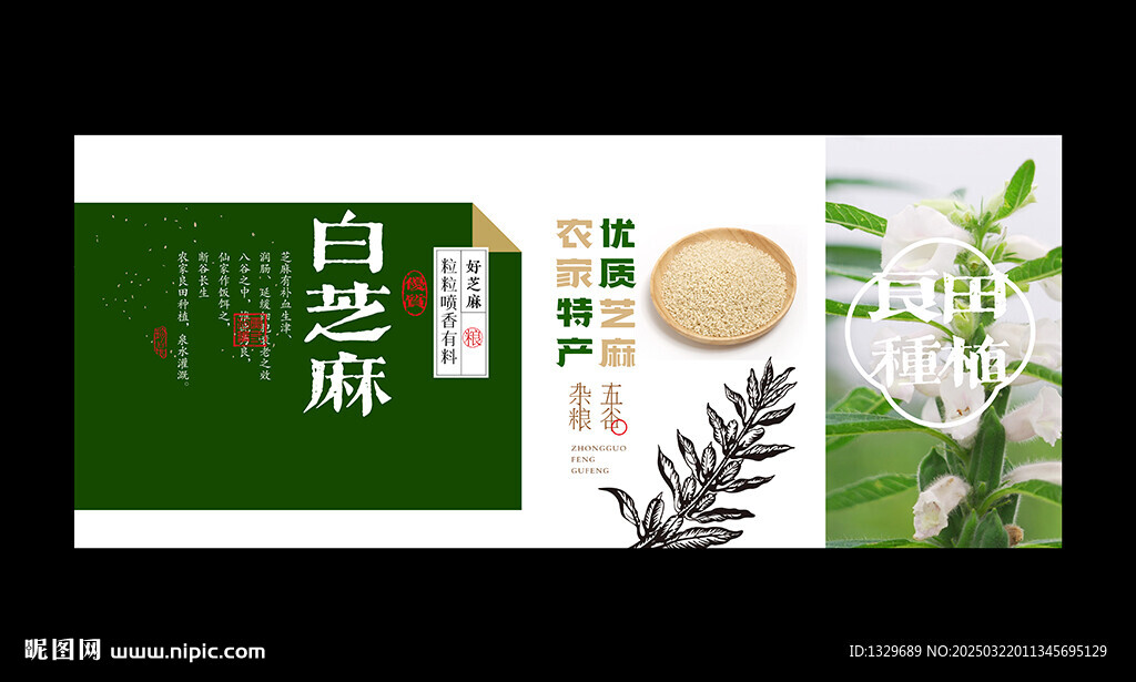 芝麻