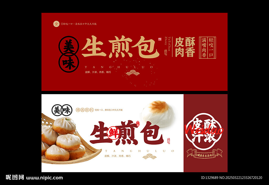 生煎包
