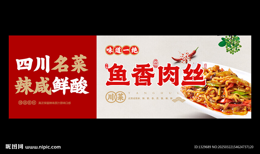 鱼香肉丝