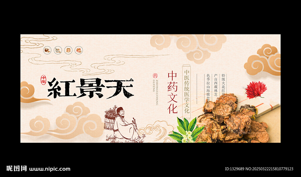 红景天