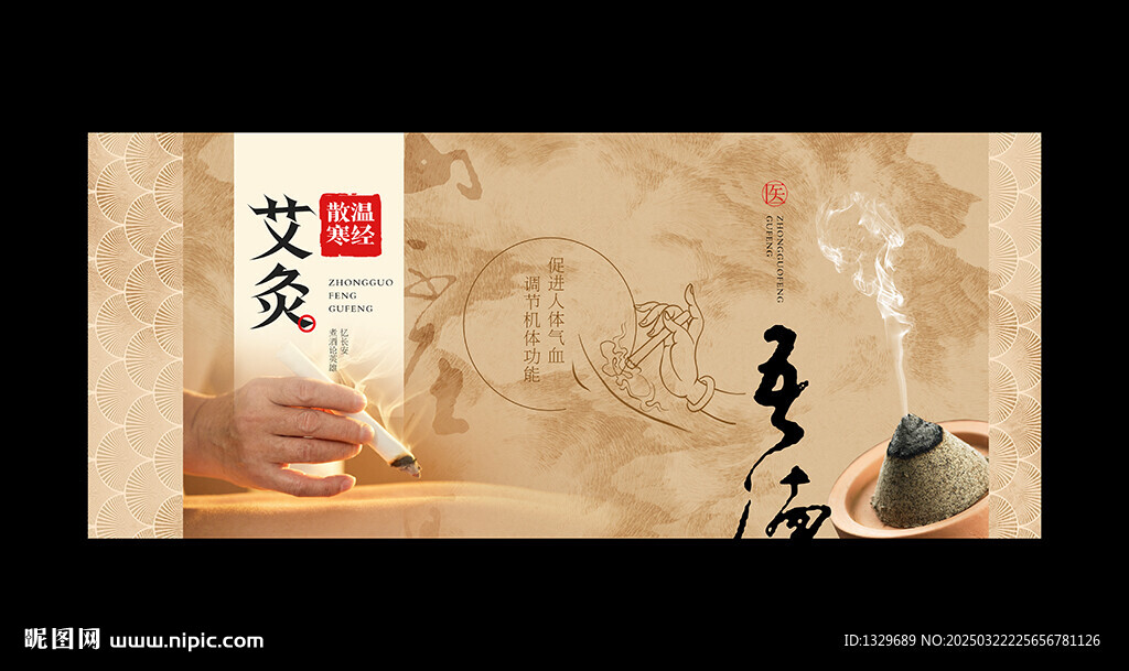 艾灸