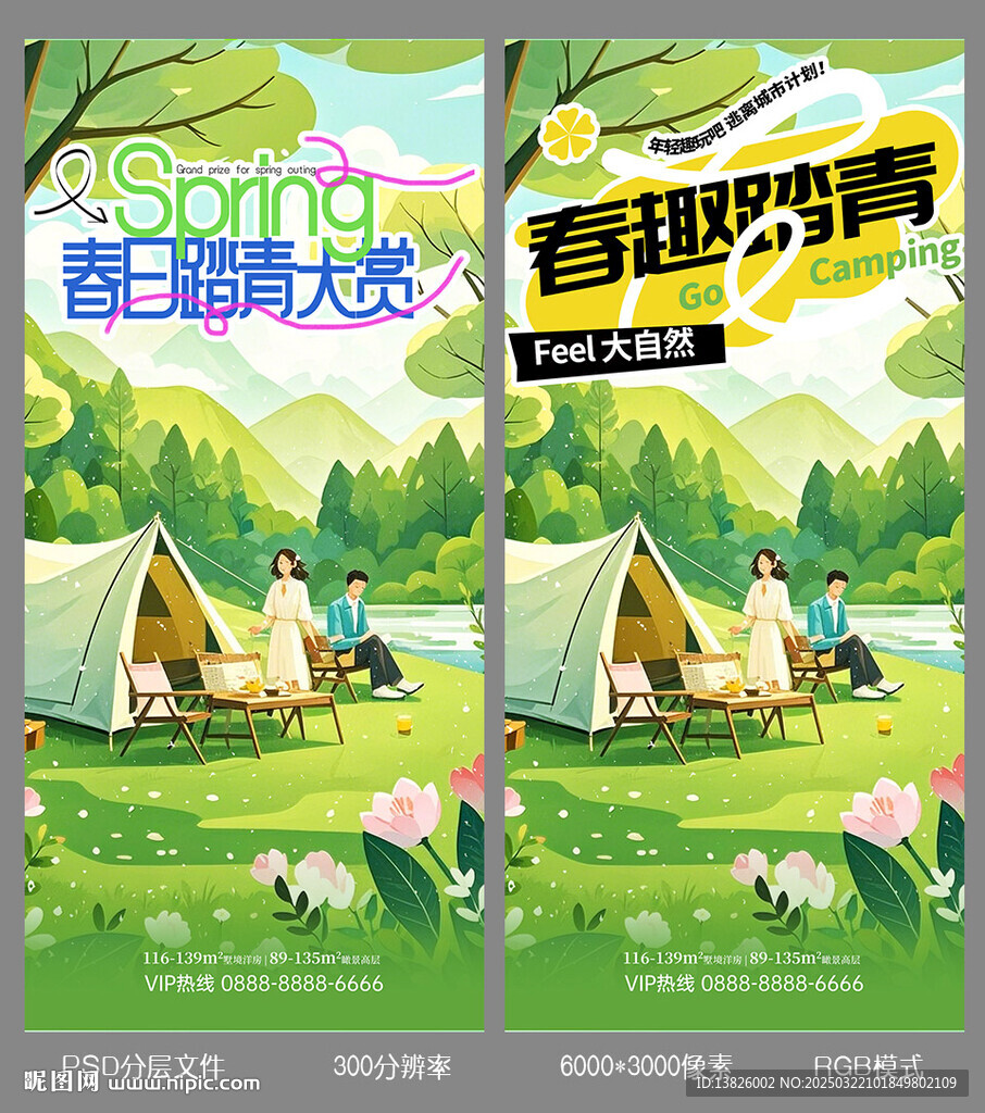 清明踏青