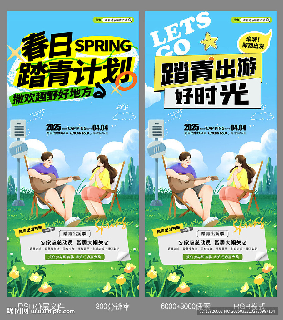 清明踏青