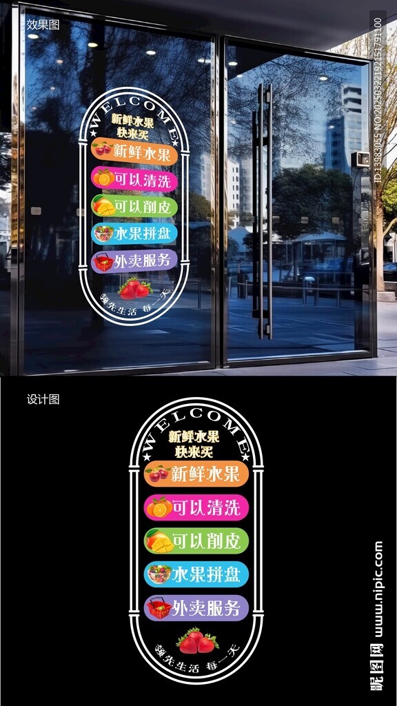 水果店大门玻璃贴