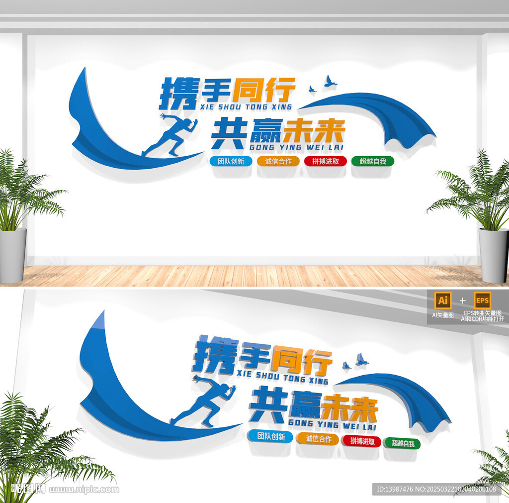 公司办公室标语企业文化墙