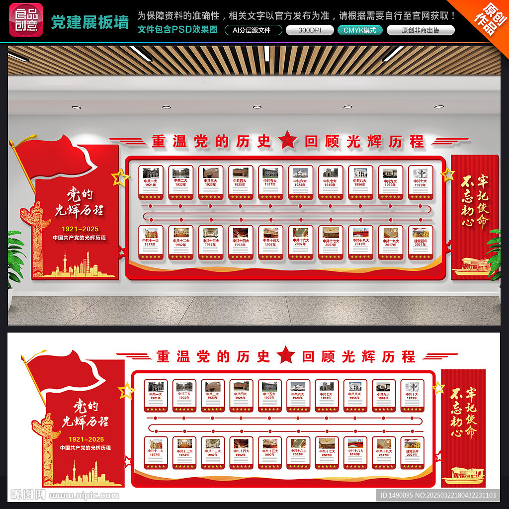 党建展板背景
