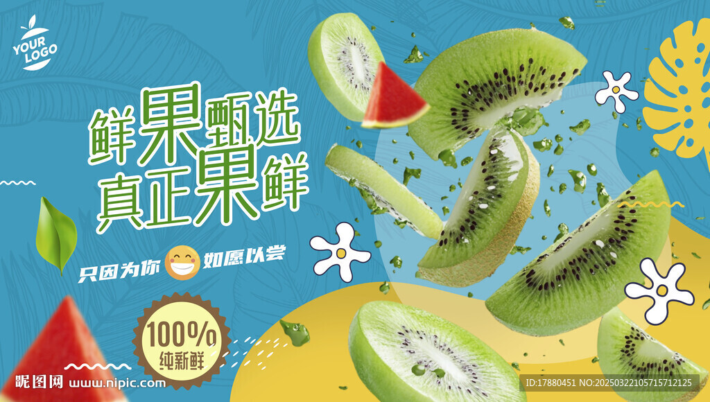 水果店海报