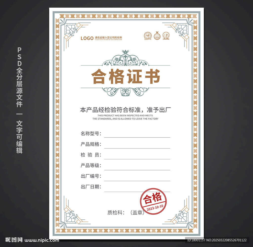 合格证