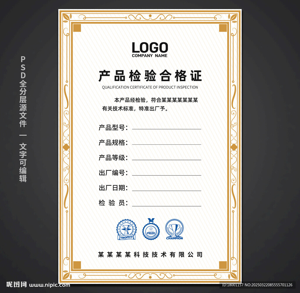 合格证