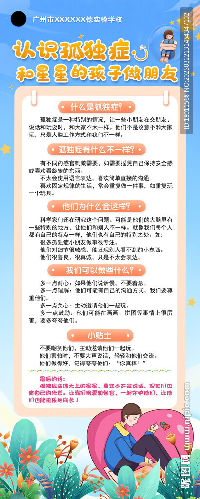 自闭症展架