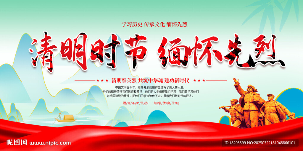 清明缅怀先烈