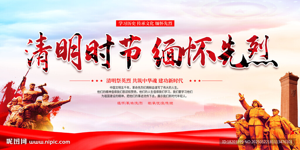 缅怀先烈