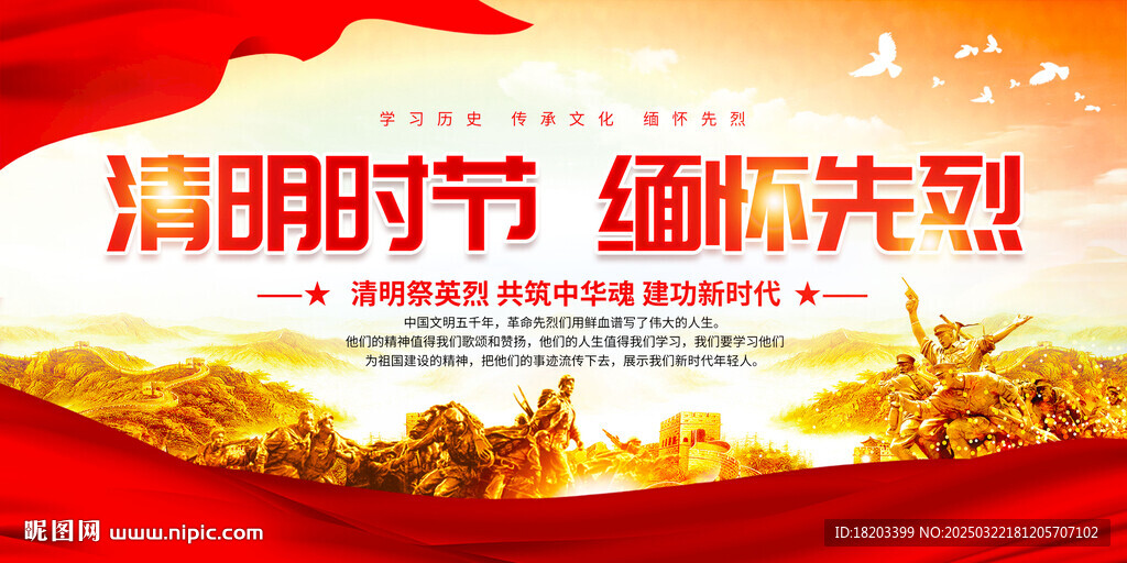 清明缅怀先烈展板