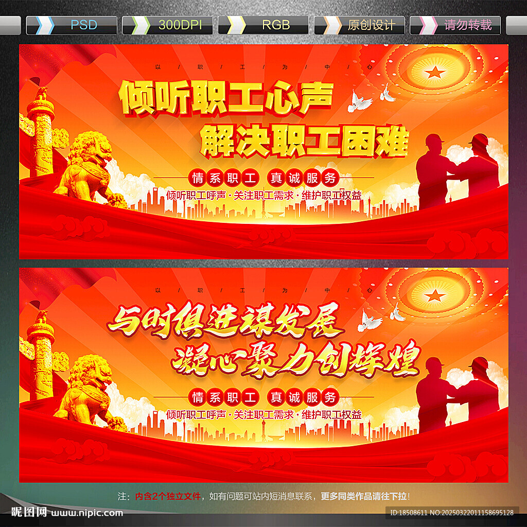 工会文化墙