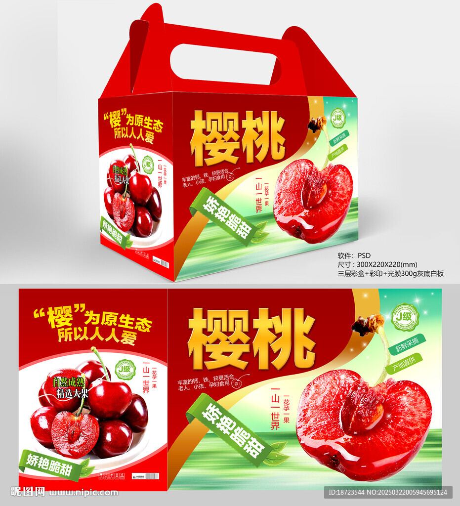 樱桃包装盒